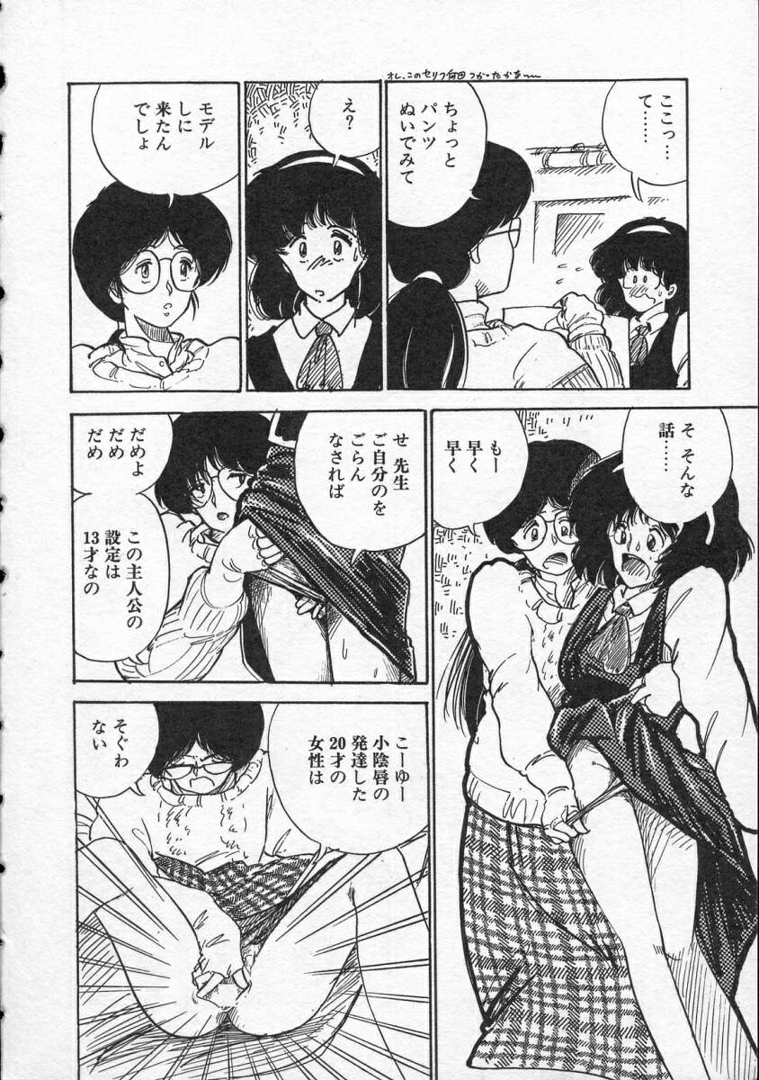 [Moriyama Toh (Yamamoto Naoki)] Pegimin H page 15 full