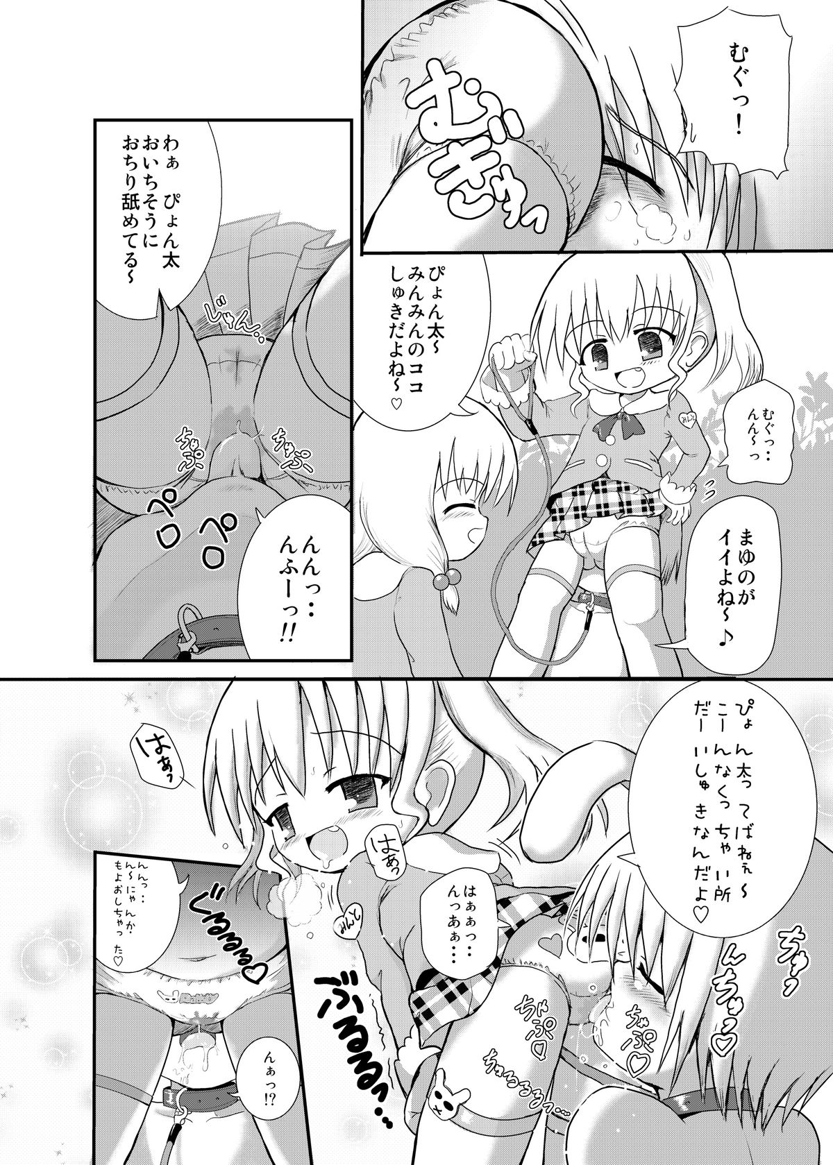 [Little mantis (Kuloamaki)] Minto no Otona no Omocha! page 4 full