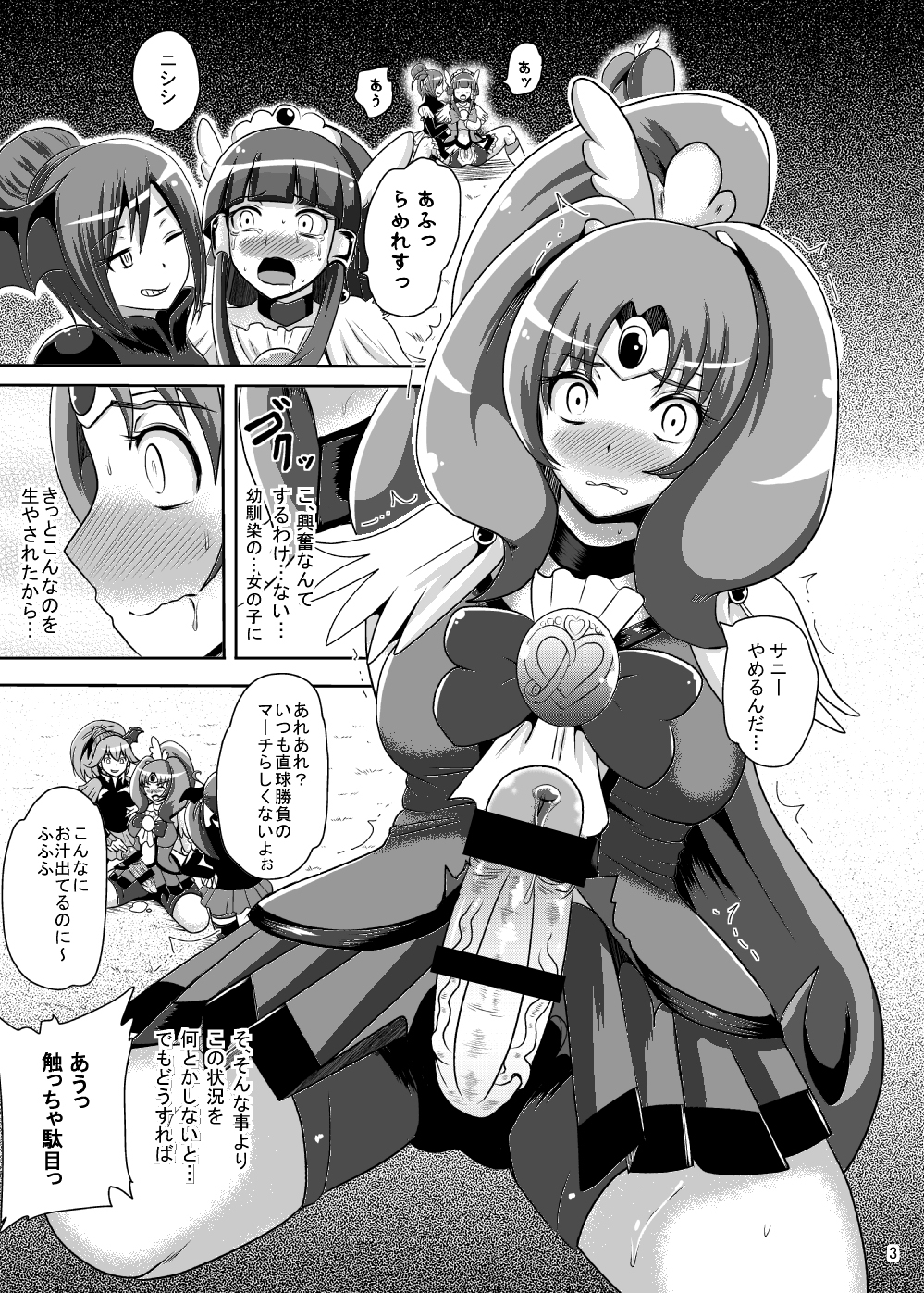 [Akuochisukii Kyoushitsu (Akuochisukii Sensei)] Sunny Ankoku Hentai 03 (Smile Precure!) [Digital] page 2 full