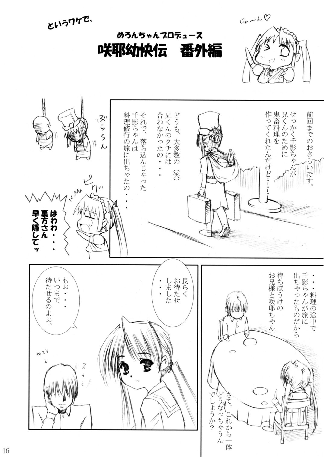 (C62) [Abura Katabura (Papipurin)] Sakuya Youkaiden -Bangaihen- Melon-chan no Gyakushuu (Sister Princess) page 15 full