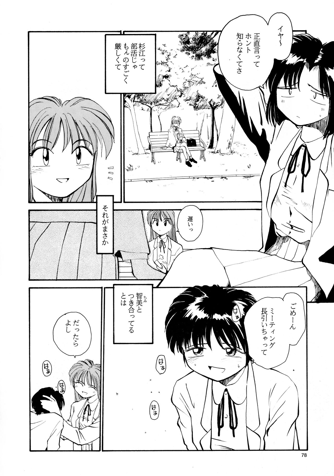 [B5 Doumei (RaTe)] Kaori to Tomomi Dai 1-wa ~ Dai 5-wa page 76 full