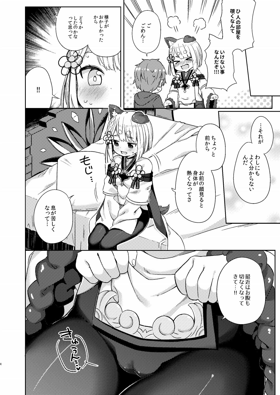 [Mukuton Kyouju to Soratobu Potato. (Muku)] Inugami-sama wa Dokidoki ga Tomaranai!! (Granblue Fantasy) [Digital] page 5 full