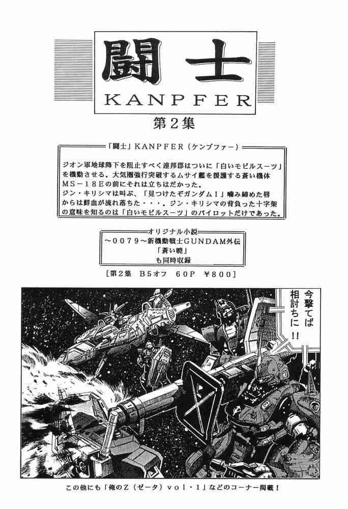 [Studio Hammer Rock (Itadaki Choujo)] GUNDAM H Vol. 1 (Gundam) page 30 full