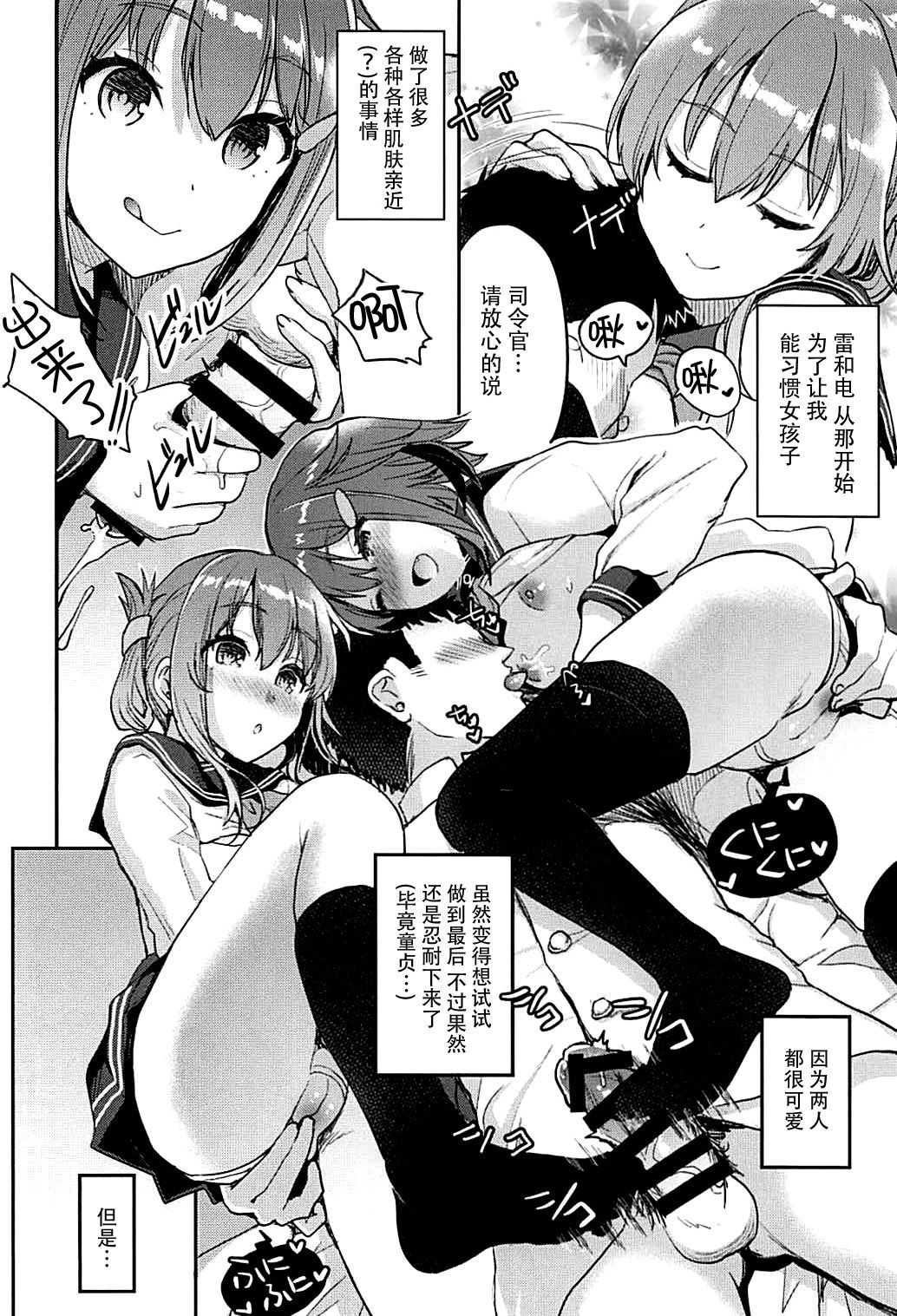 (C93) [Otabe Dynamites (Otabe Sakura)] Teitoku o Dame ni suru Junyuu Tekoki Ikazuchi Inazuma Hen (Kantai Collection -KanColle-) [Chinese] [脸肿汉化组] page 15 full