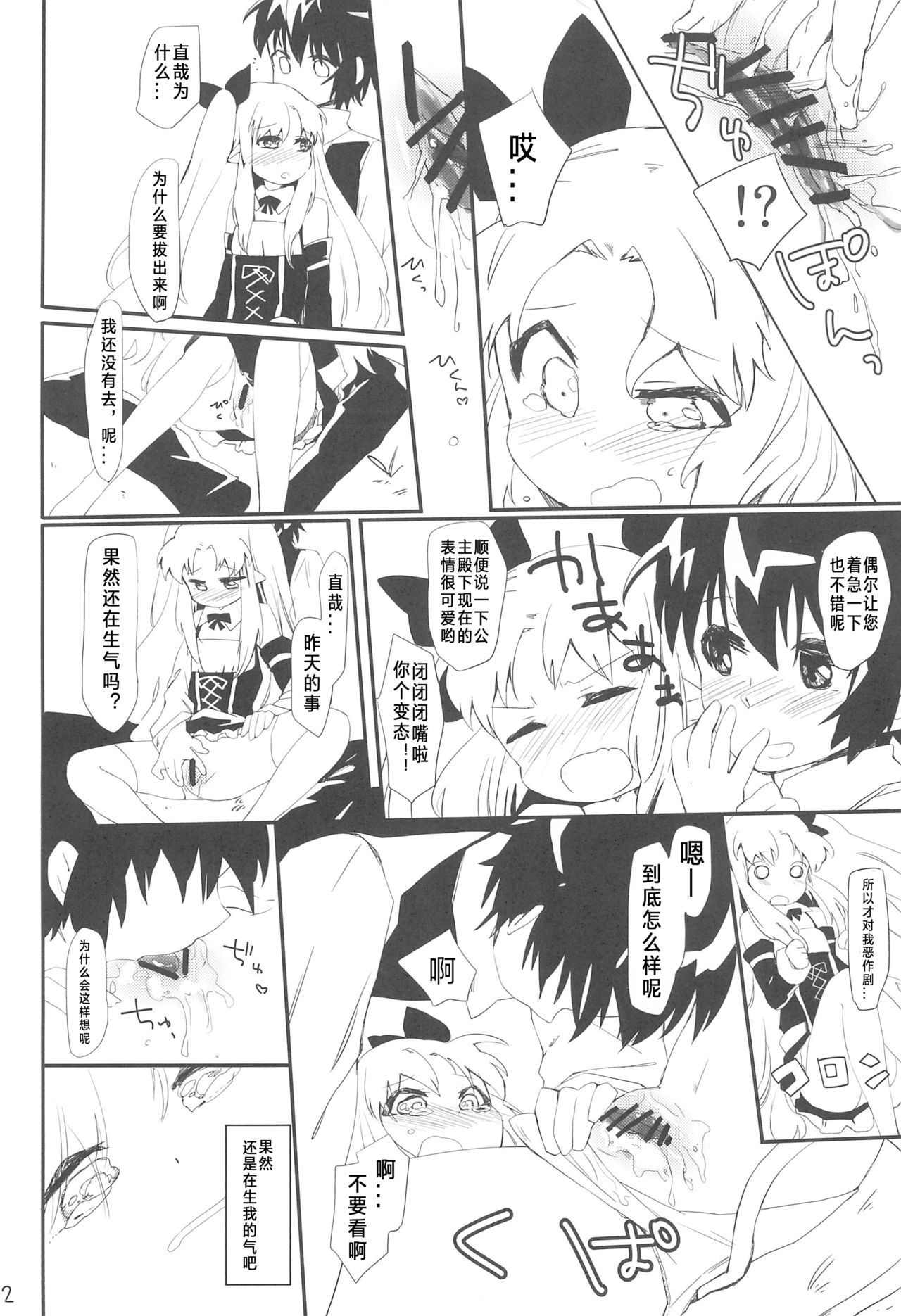 (Puniket 24) [ANCHOR (Mutou Mato)] Dessert wa Aozora no Shita de (Lotte no Omocha!) [Chinese] [风油精汉化组] page 17 full