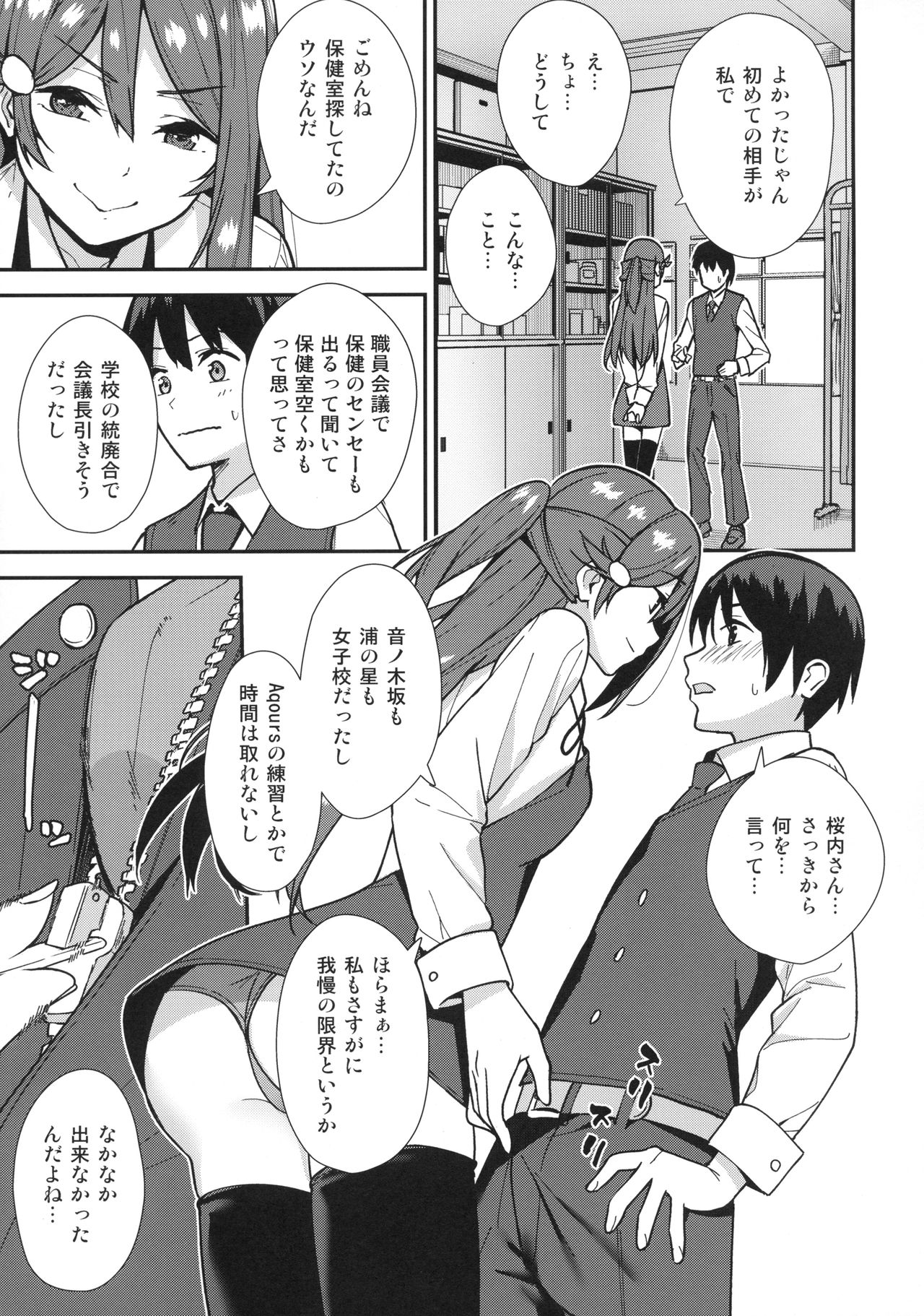 (C94) [Do well !!! (Tatsuka)] Kyou kara Hajimaru Sex Life - Start in my brand new SEX life. (Love Live! Sunshine!!) page 6 full