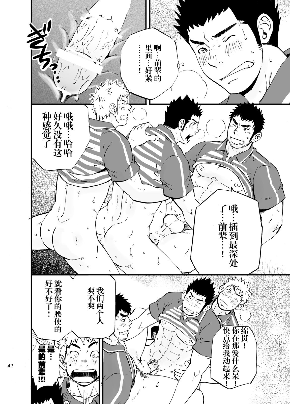 (C83) [D-Raw 2 (Draw2)] SGW×SGW×SGW [Chinese] [黑夜汉化组] page 41 full