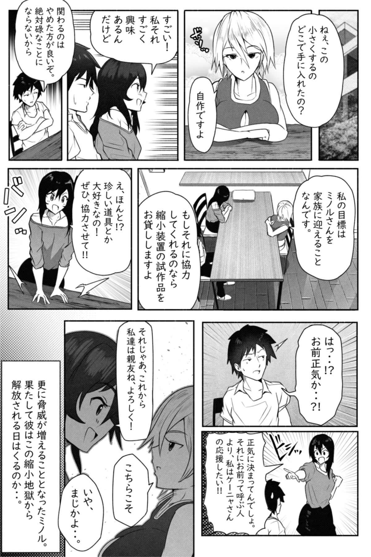 [Soryuu] ペケーニャ２ page 33 full