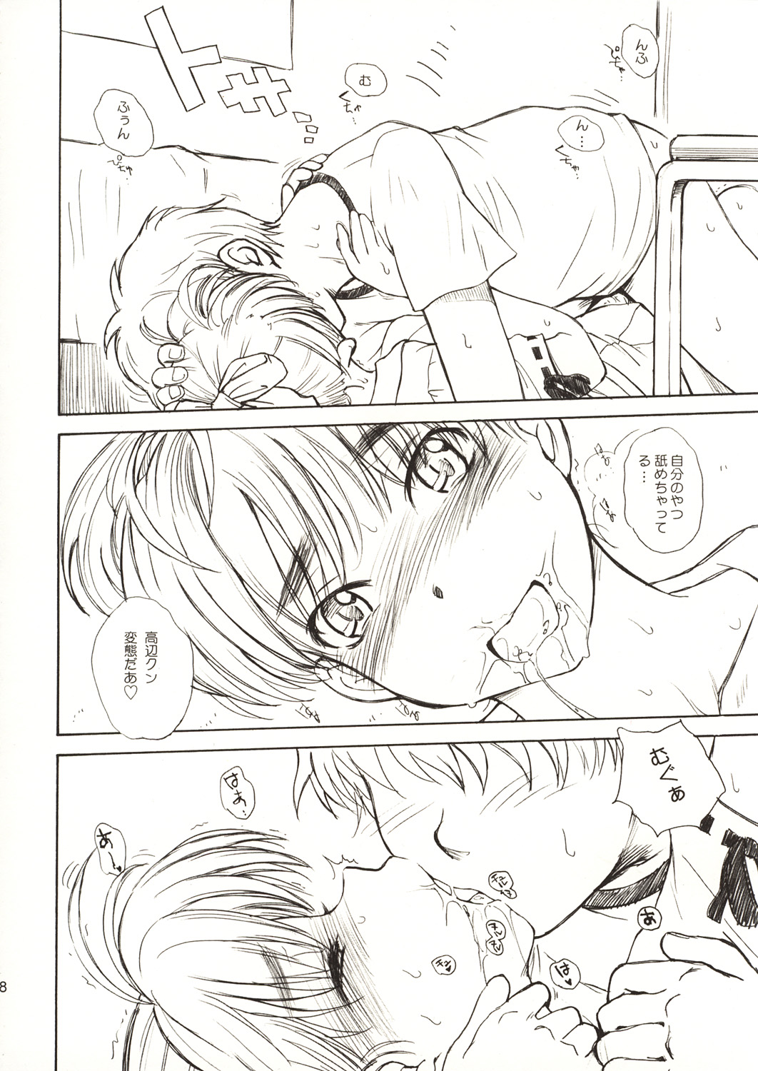(C64) [Moon Ruler (Tsukino Jyogi)] Summer Nude (Sexfriend) page 19 full