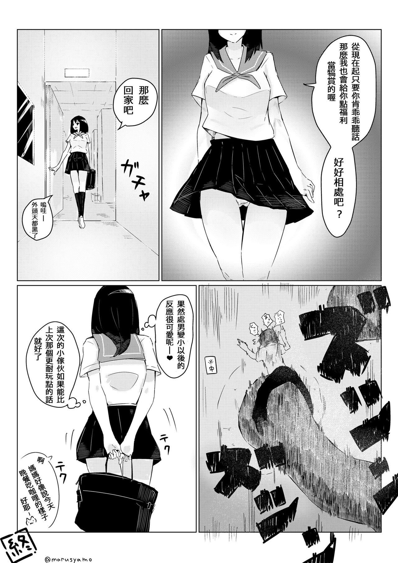 [marushamo] Sachie-chan wa Chiisakushitai | Sachie-chan Wants to Make Him Smaller (Part 1 and 2) [Chinese] page 24 full