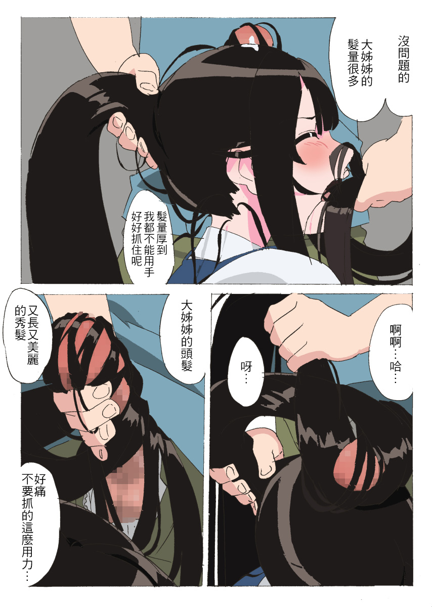 [Mumu] Long Hair Milk [Chinese] [戀髮漢化] page 17 full