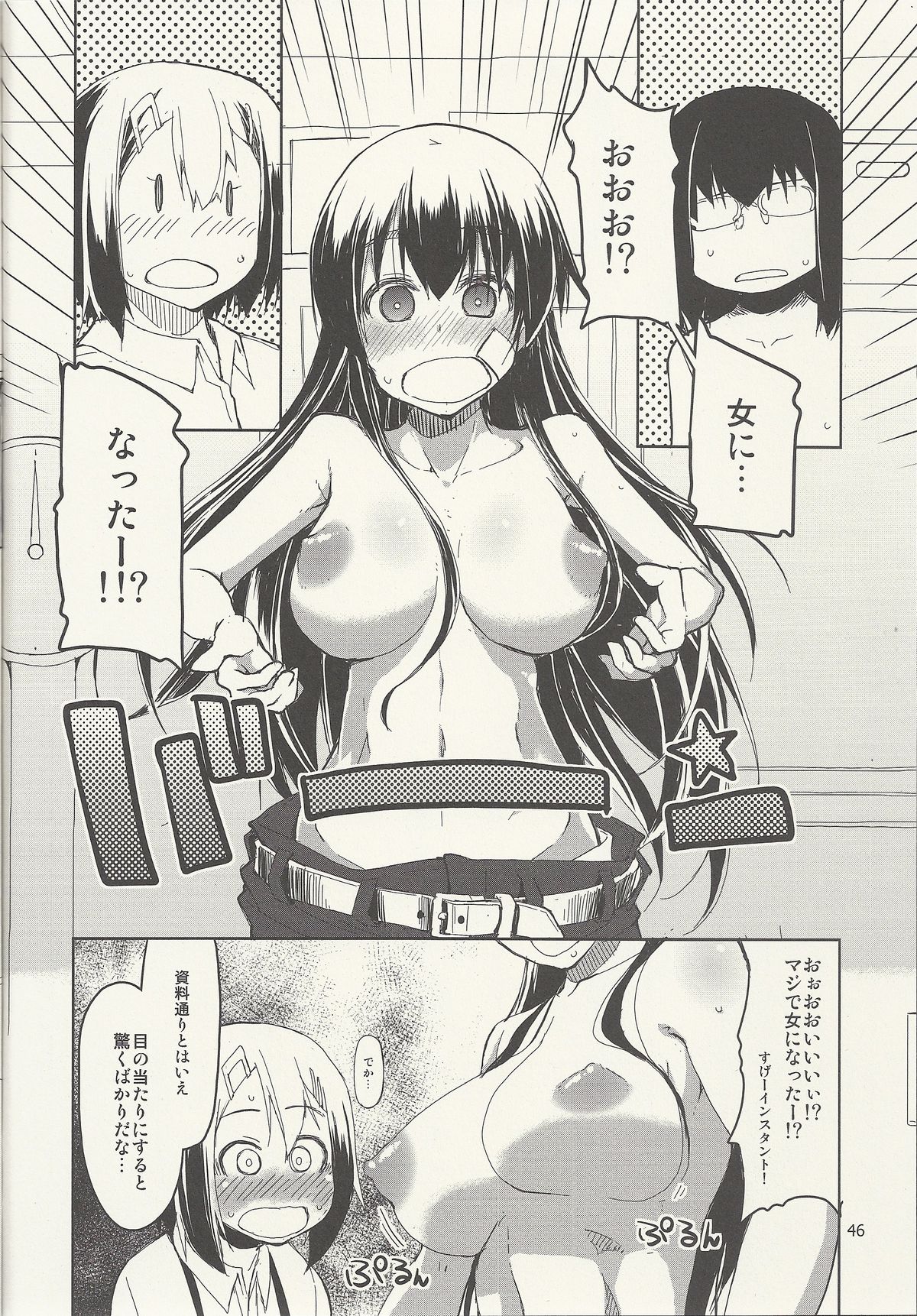 [Metamor (Ryo)] Natsuzuka-san no Himitsu. Vol. 6 Kanketsu Hen page 47 full