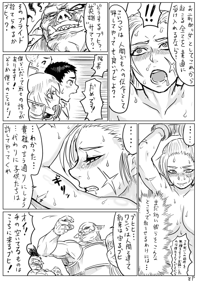 [uraura] Seitenkan Sare Orc ni Hazukashimerareru Eiyuu (Otoko) no Manga page 9 full