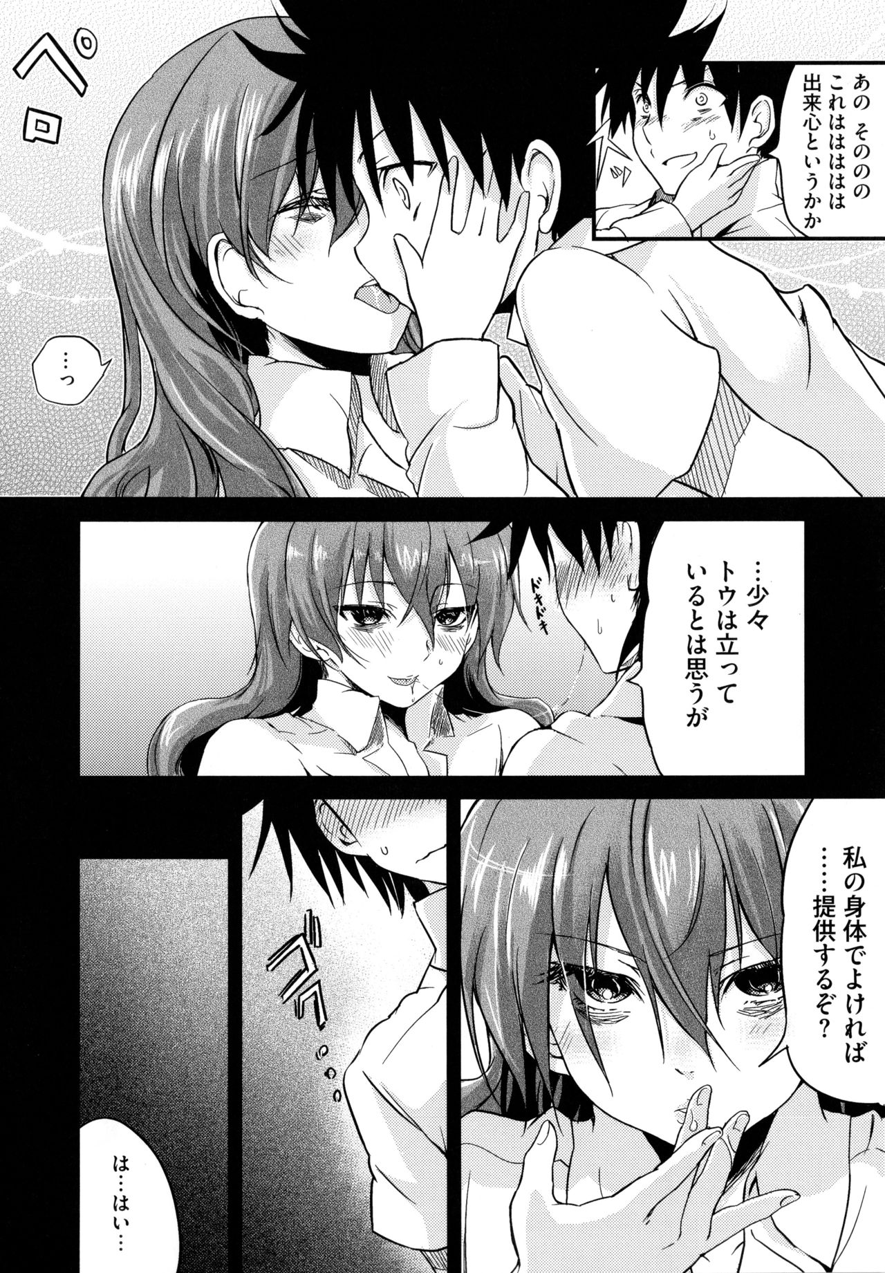 [Anthology] Toaru Muhou na Sexual Addict (Toaru Kagaku no Railgun) page 26 full