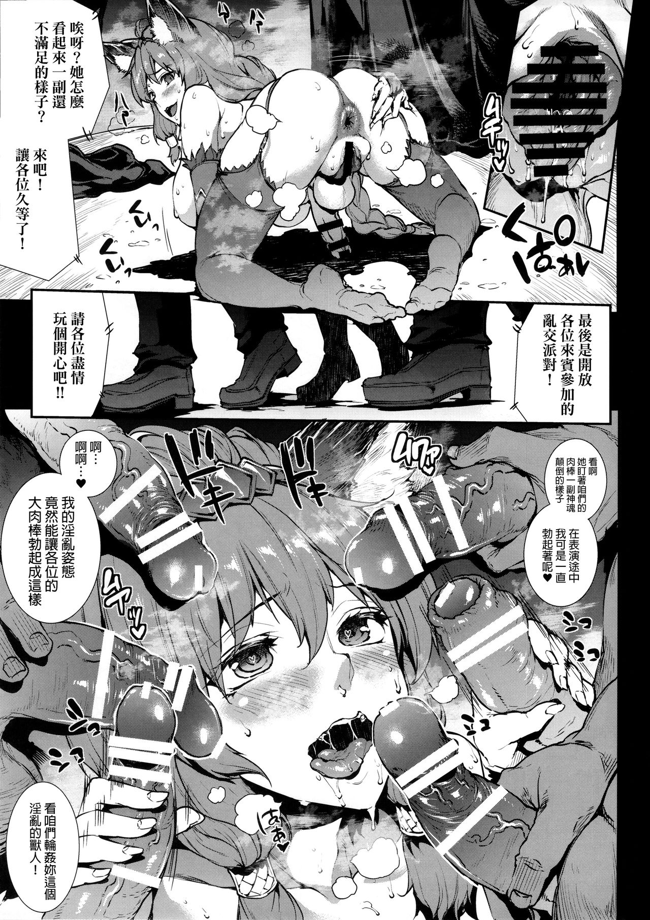 (C90) [ERECT TOUCH (Erect Sawaru)] THE DOGS (Granblue Fantasy)  [Chinese] [final個人漢化] page 13 full
