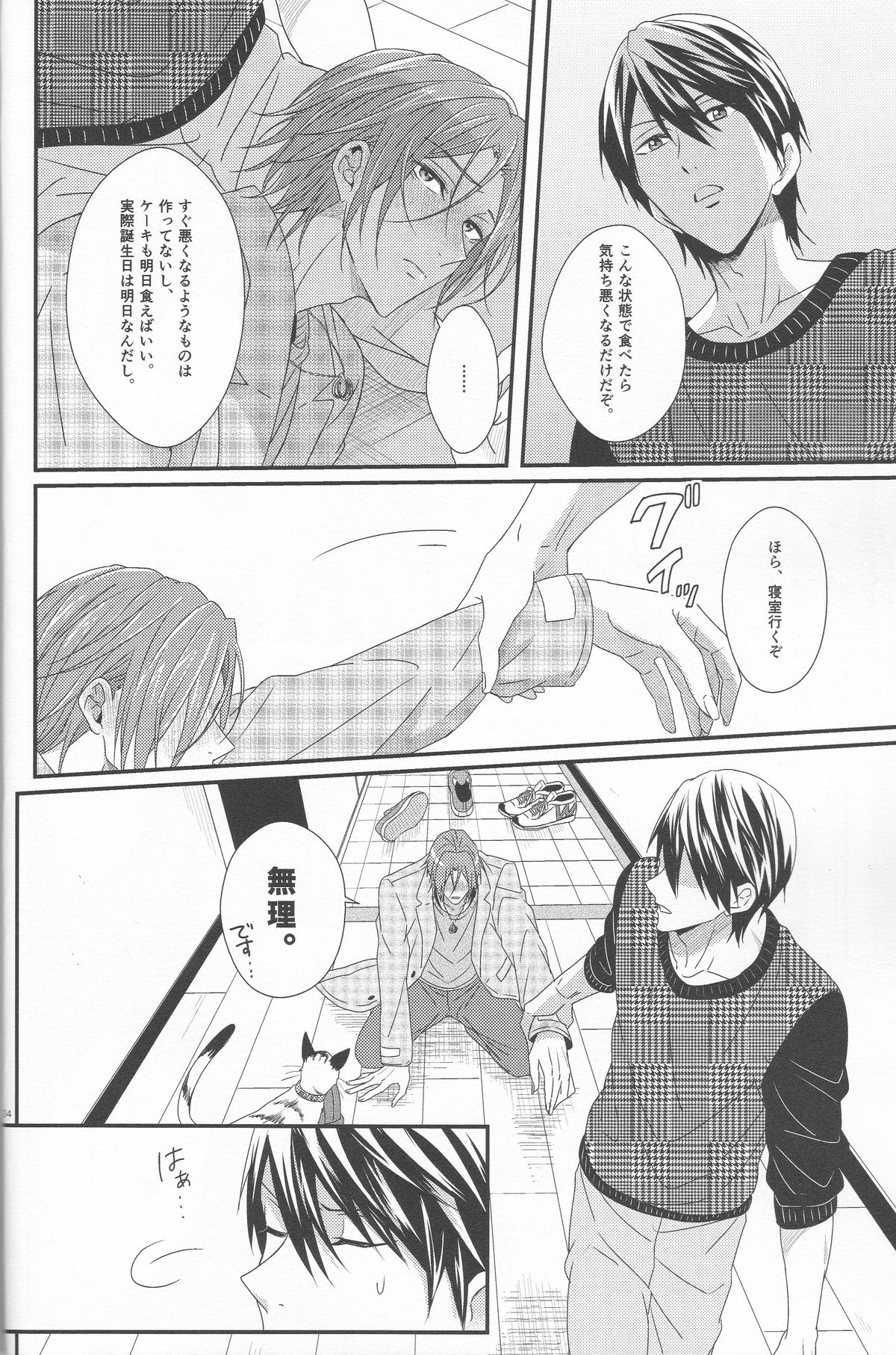 (Renai Jaws 4) [zatta (tomose)] Kimi wa Shiranai - You never Know (Free!) page 33 full