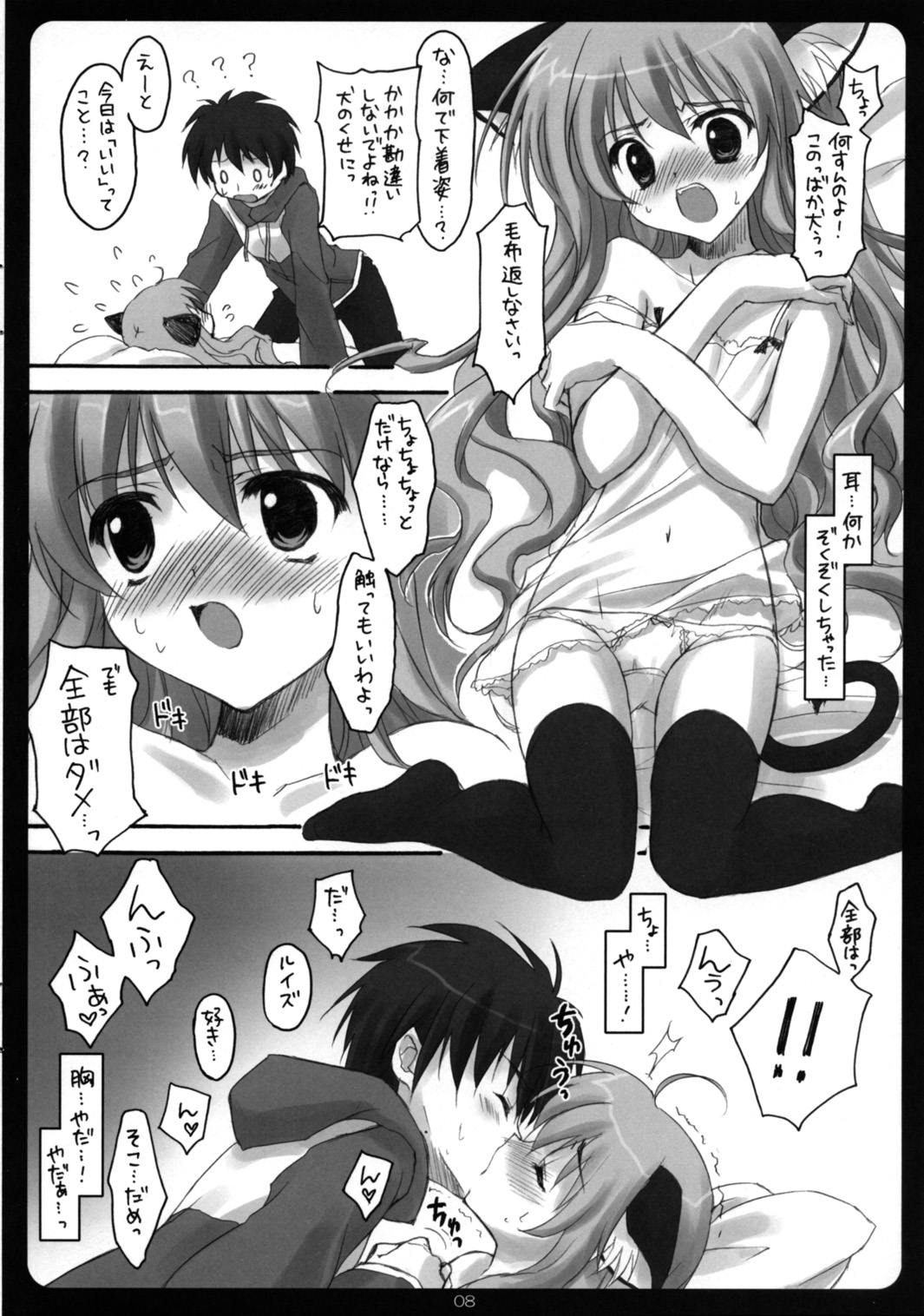 (C71) [SUZUYA (Ryohka)] MiMi:0 (Zero no Tsukaima) page 7 full