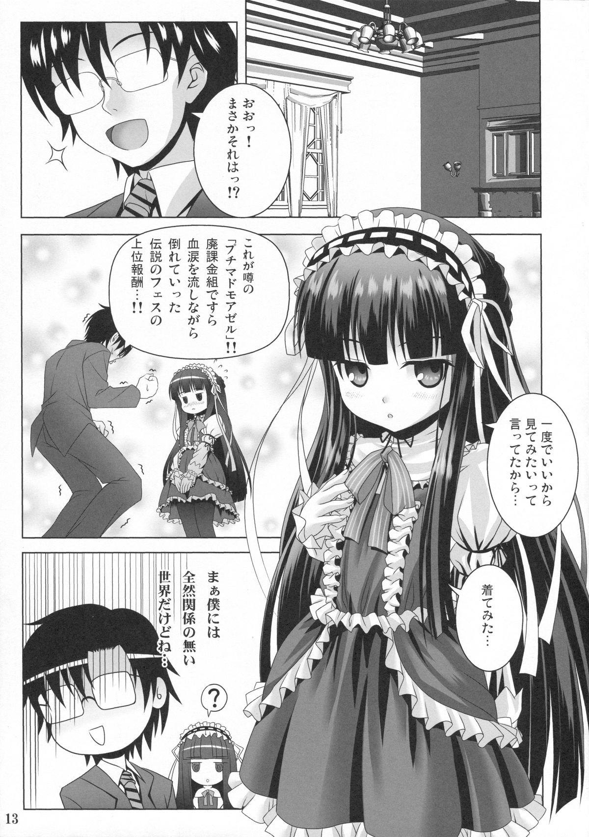 (COMIC1☆7) [Noritama-Gozen (Noritama)] Promised Song (THE IDOLM@STER) page 12 full