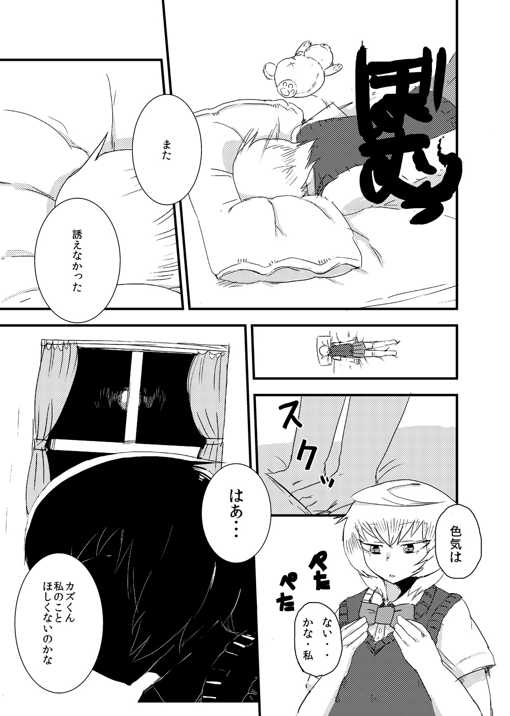 [Setouchi Pharm (Setouchi)] Kanojo no Henshin - ATTACK OF THE MONSTER GIRL [Digital] page 4 full