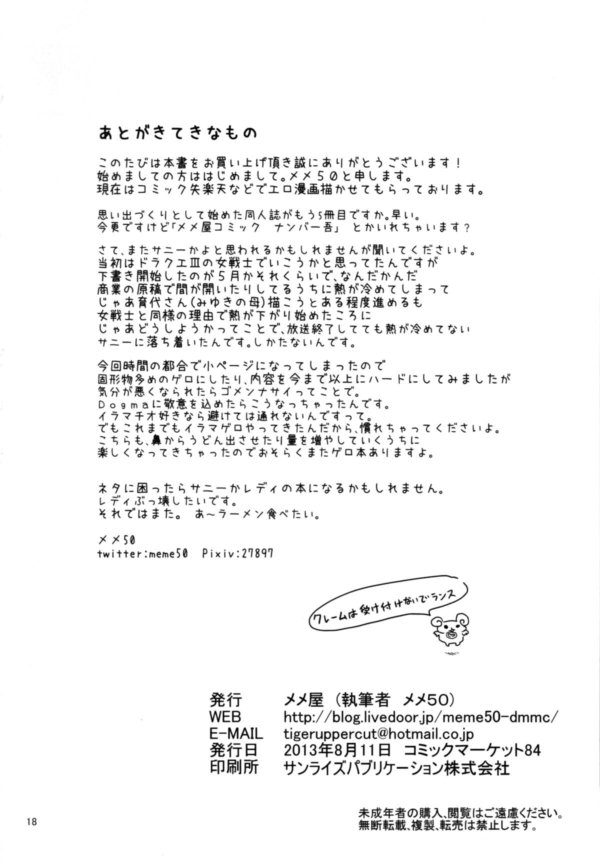 (C84) [Memeya (Meme50)] Let's gero! Cure Sunny Hakusho | Lets Puke! Cure Sunny Vomits (Smile Precure) [English] [SaHa] page 17 full