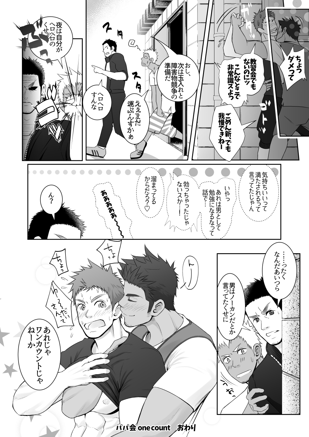 [Meisho Hanten (Haruaki)] Papa-kai one count [Digital] page 45 full