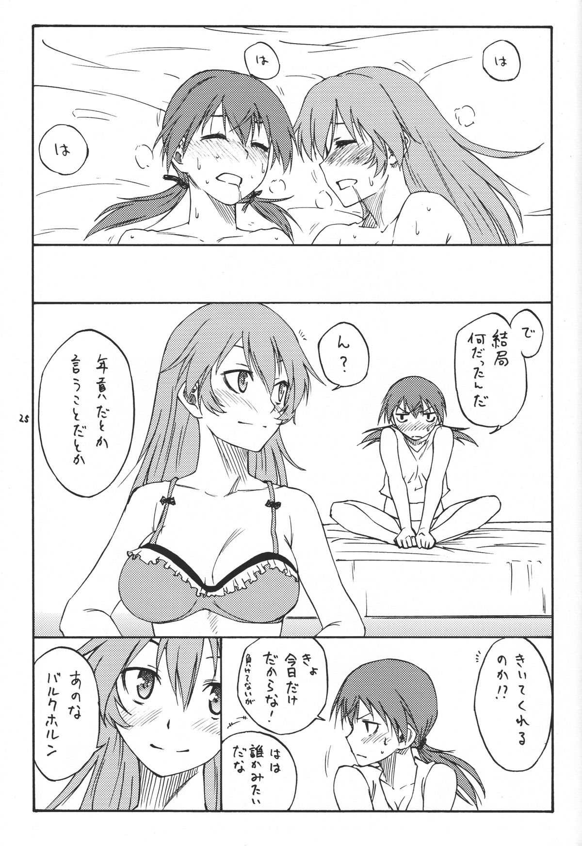 (C79) [real (As-Special)] Mayday! (Strike Witches) page 25 full