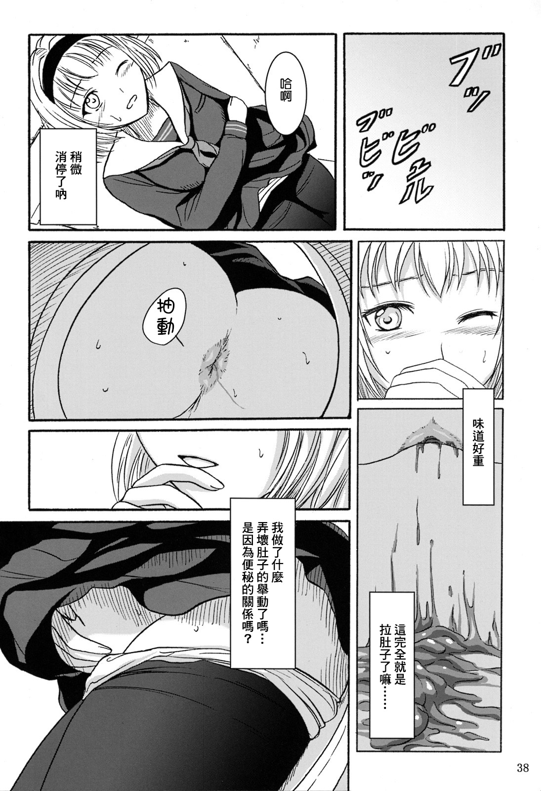 (C84) [Namiroji (Shiina Nami)] Haisetsu Shoujo Soushuuhen [Chinese] [臭鼬娘漢化組] page 38 full