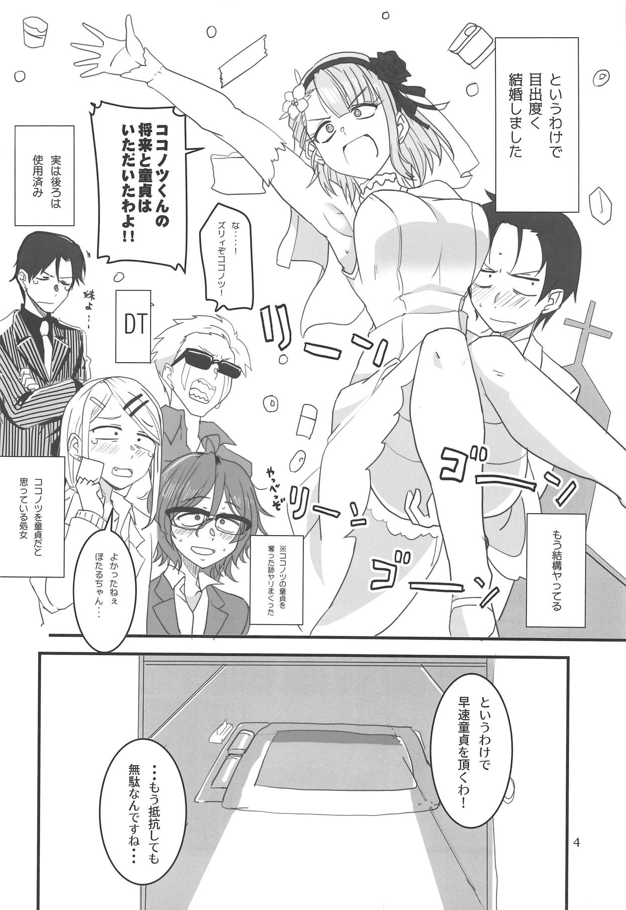 (COMIC1☆15) [BlueMage (Aoi Manabu)] Dagashi Chichi EX Shidare Hotaru-jou Goseikon Kinenshi (Dagashi Kashi) page 3 full