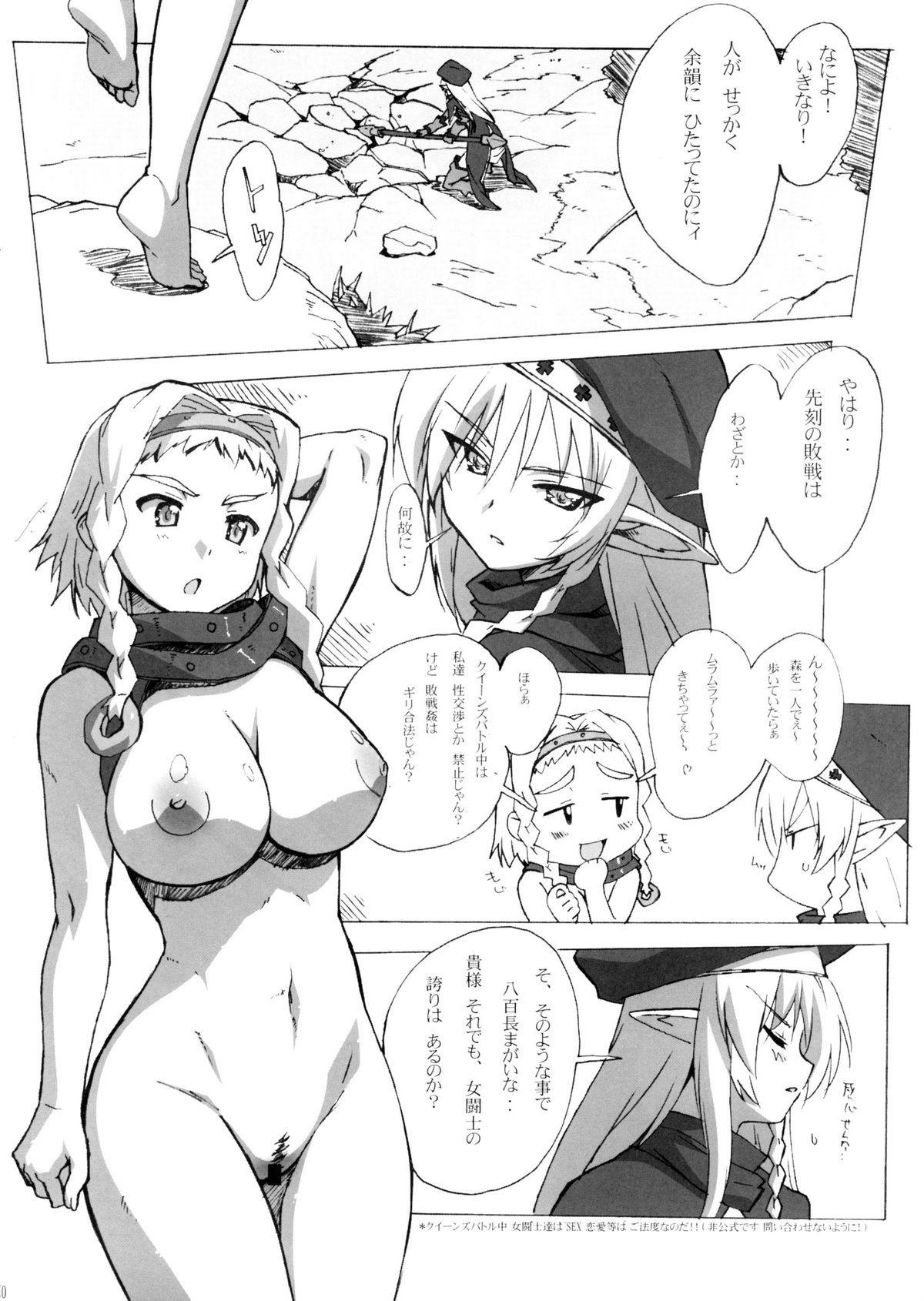 (C74) [Makikusu (Makinaru)] QUEEN'S BREAK III (Queen's Blade) page 9 full