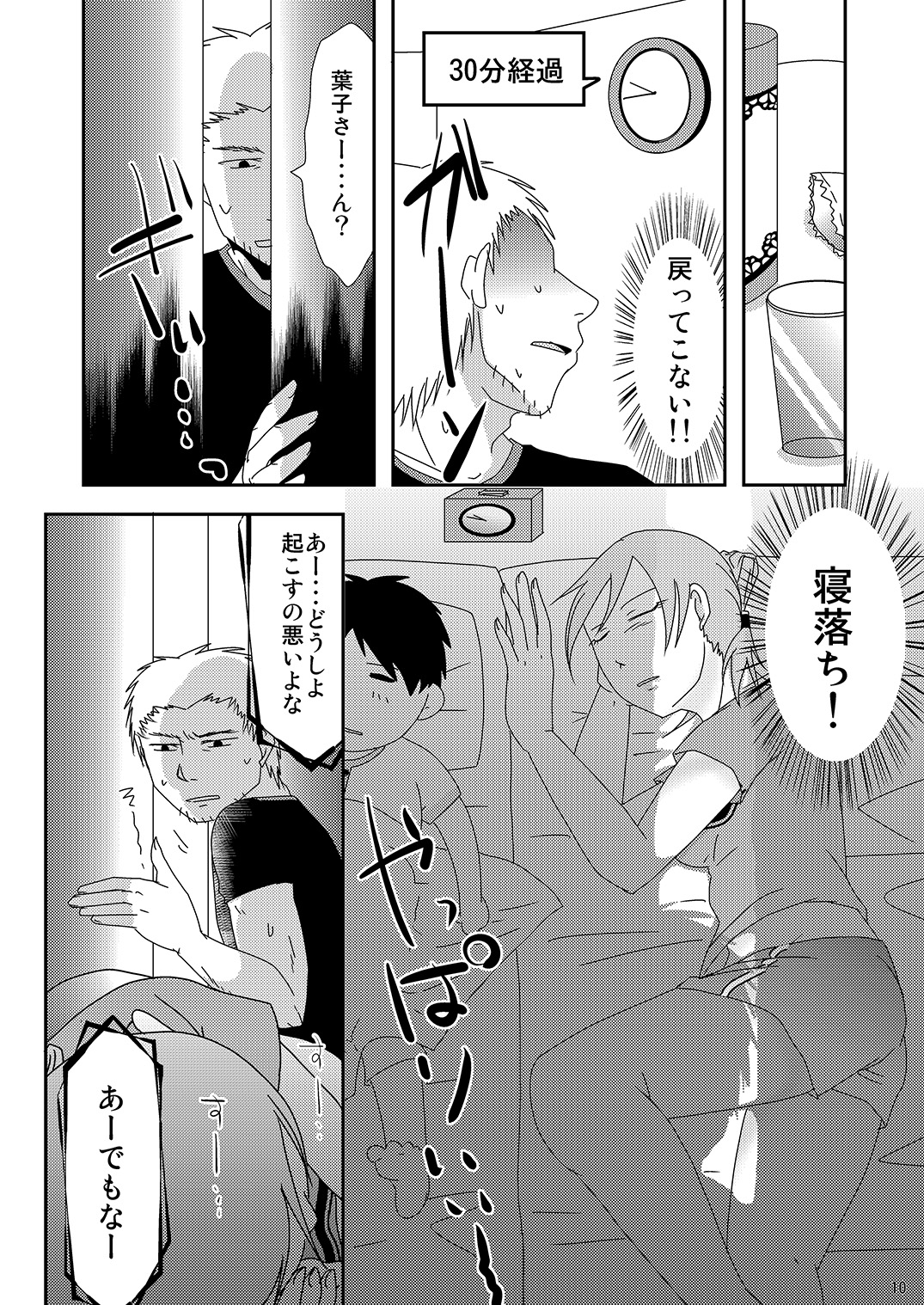 [TTSY (Kurogane)] Komochi x 1 San Dakara [Digital] page 10 full