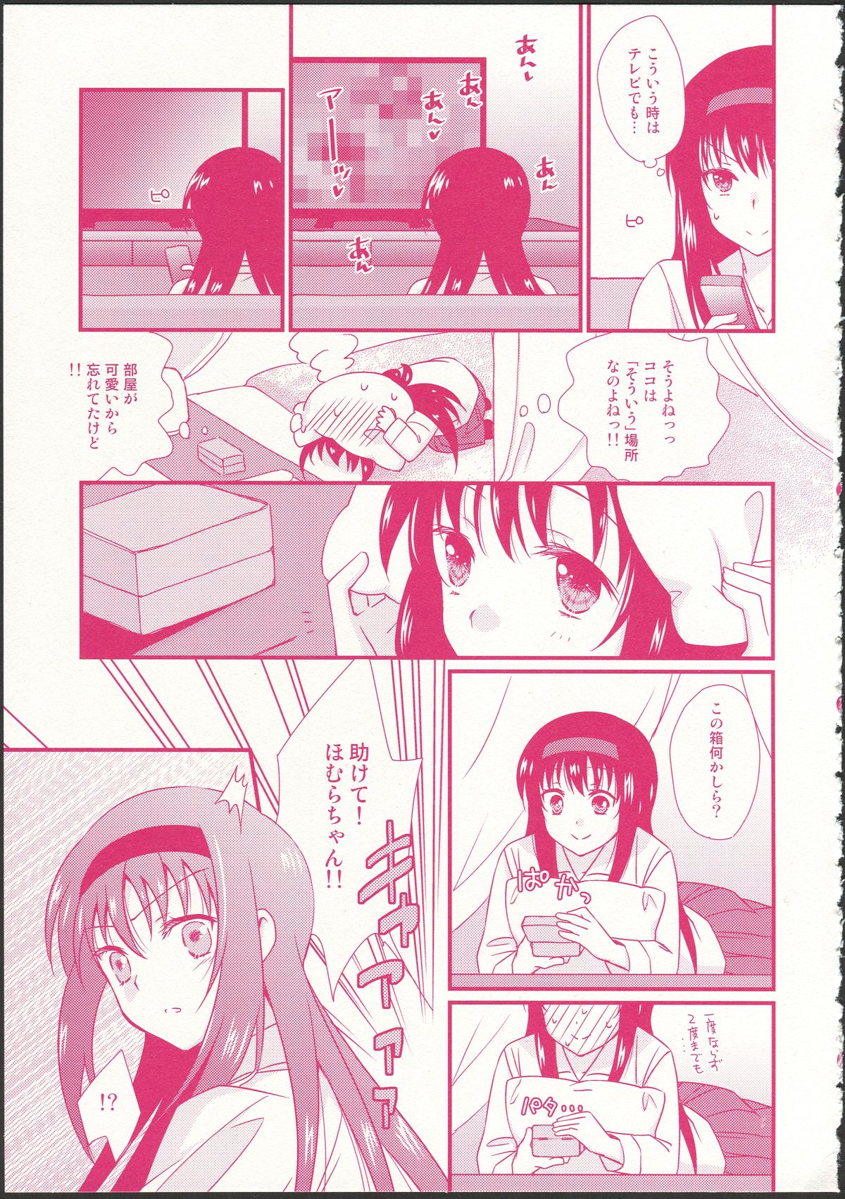 (C87) [Fukuya, CITRON (Tama II, Yamada Ako)] Kanojo ga Ofuro ni Haittara (Puella Magi Madoka Magica) page 11 full