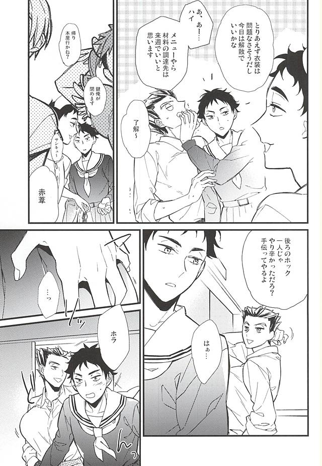 (C88) [Lazward (Matsubara)] Seifuku Zukan (Haikyuu!!) page 14 full