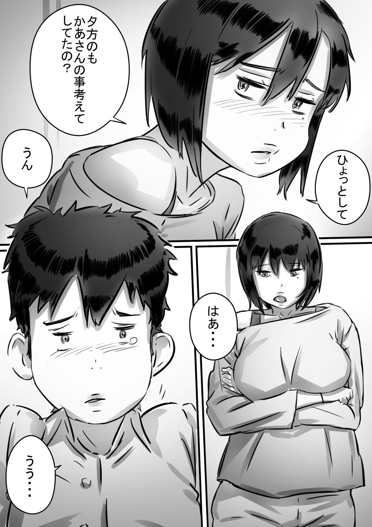 [Hirekatsu] Kaa-san wa Boku no Mono! page 43 full