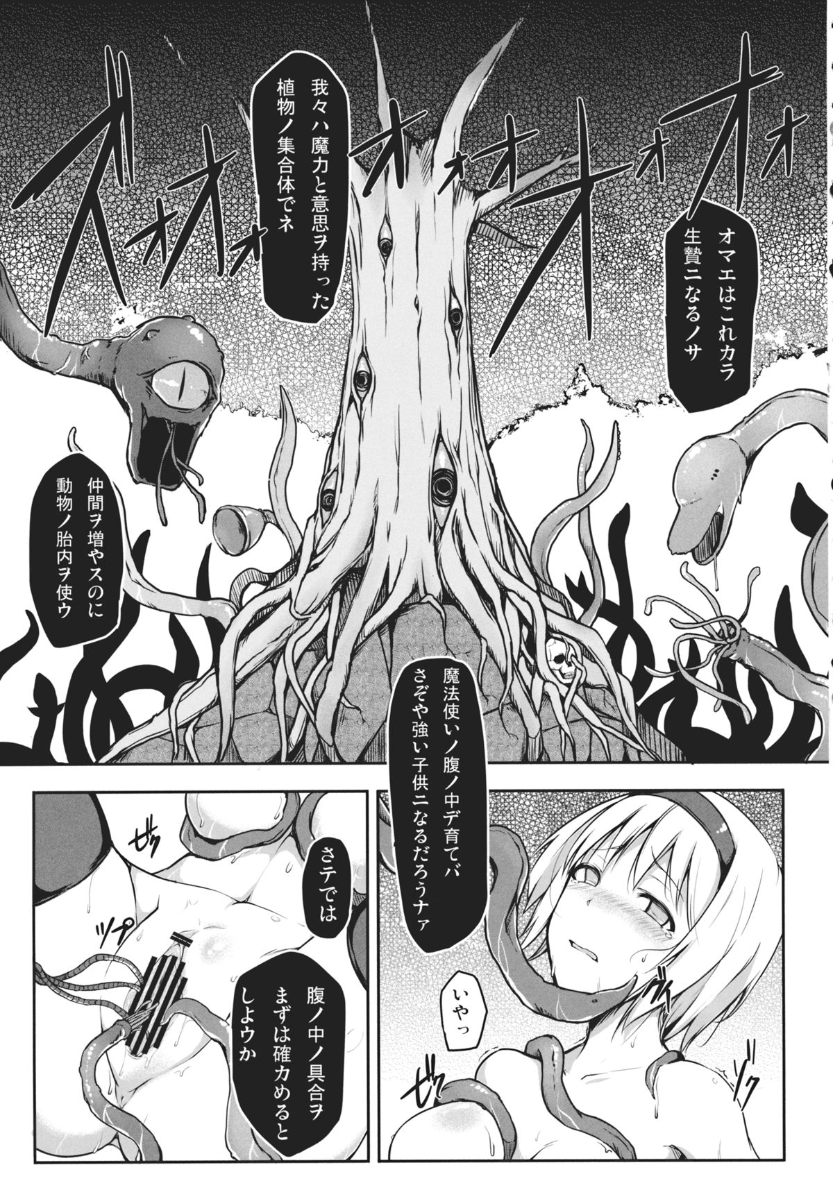 (C87) [Troid-Oh (Jax2o)] SacrifAlice (Touhou Project) page 8 full