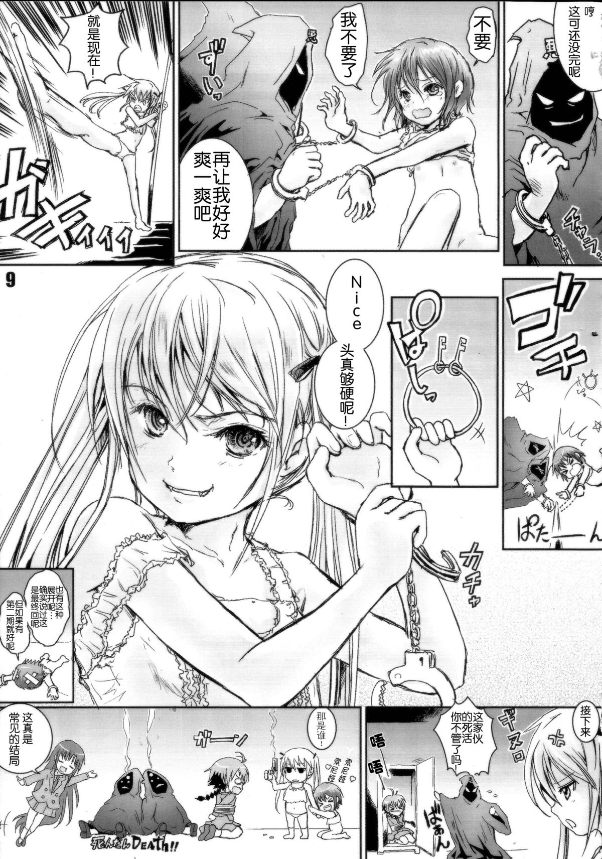 (C85) [Shiawase Manjuu (Shiawase 1500)] KILL ME YEAH! YEAH!! (Kill Me Baby) [Chinese] [脸肿汉化组] page 9 full