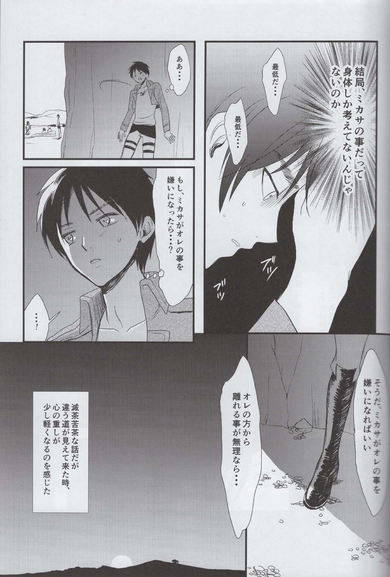 (SUPER23) [Poritabe. (Shirihagi Gomame)] Ai no Romance Kouhen (Shingeki no Kyojin) page 22 full