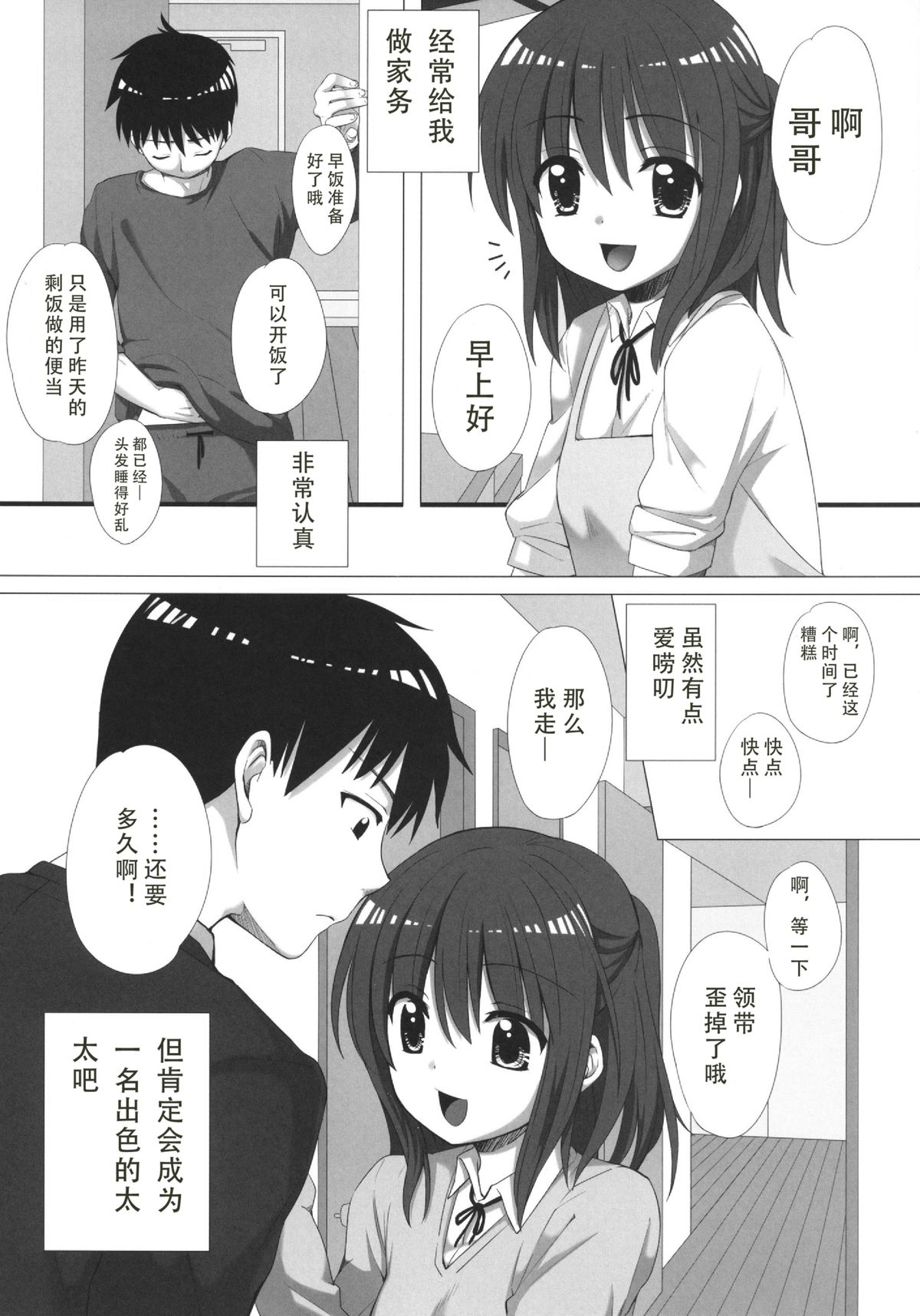 (C87) [Senju (Yoshimiya Chitose)] Onii-chan, Kozukuri Shiyou? [Chinese] page 4 full