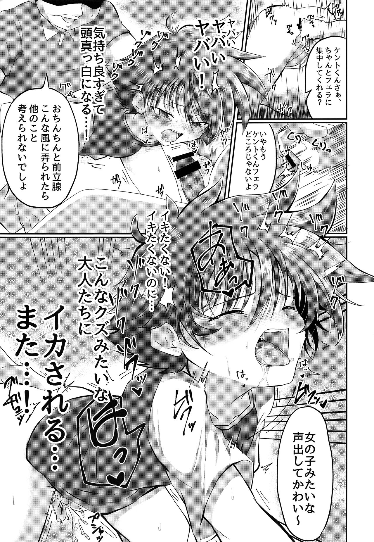 (C94) [Peko Renmei (Kosuke Poke)] Doumorichou Danshi Jidou Yuukai Ryoujoku Nisshi (Hell Teacher Nube) page 16 full