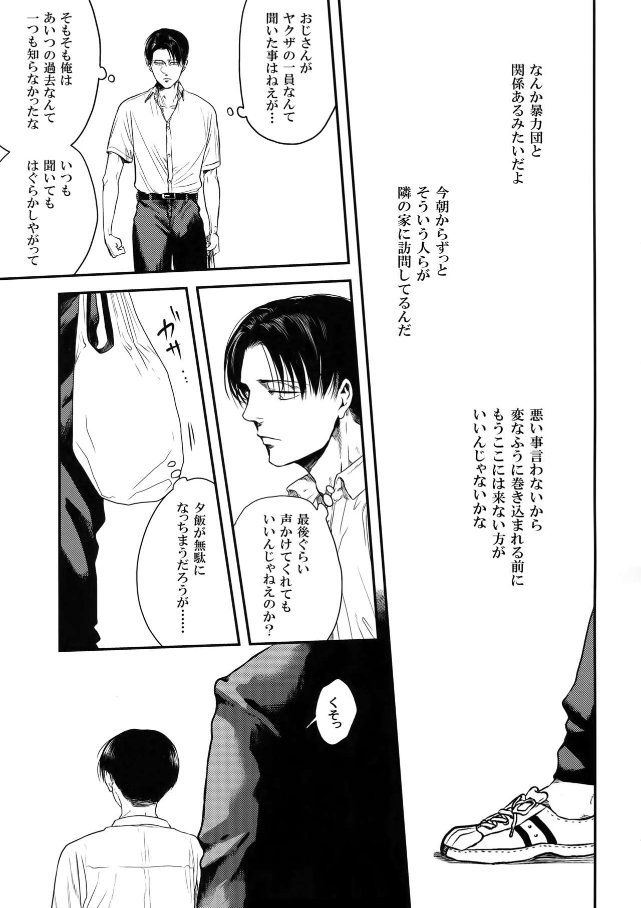 (Dai 17 Kai Hekigai Chousa Haku) [13 (Atai)] Nisemono Hero (Shingeki no Kyojin) page 58 full