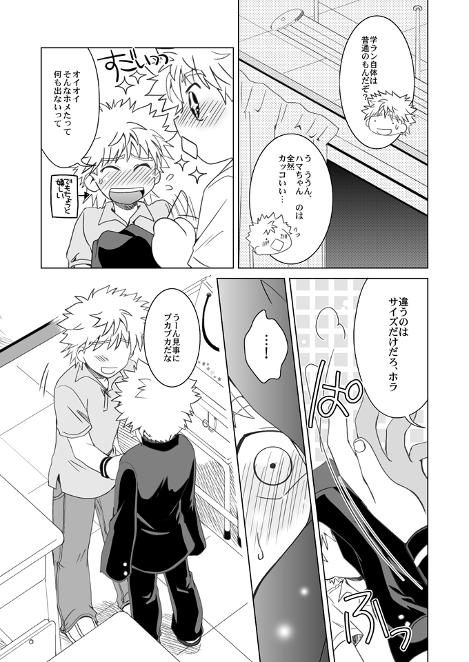 [Ura Urethan (Akari Seisuke)] Hacchake Mihashi-Kun (Ookiku Furikabutte) page 4 full