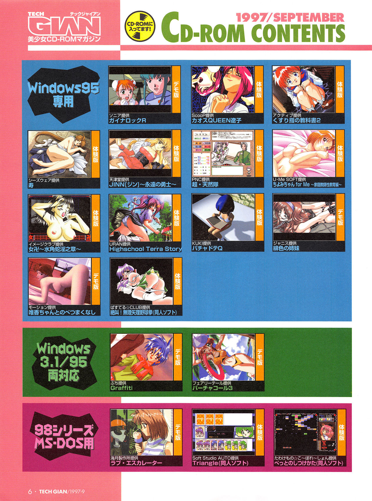 Tech Gian Issue 11 (September 1997) page 5 full