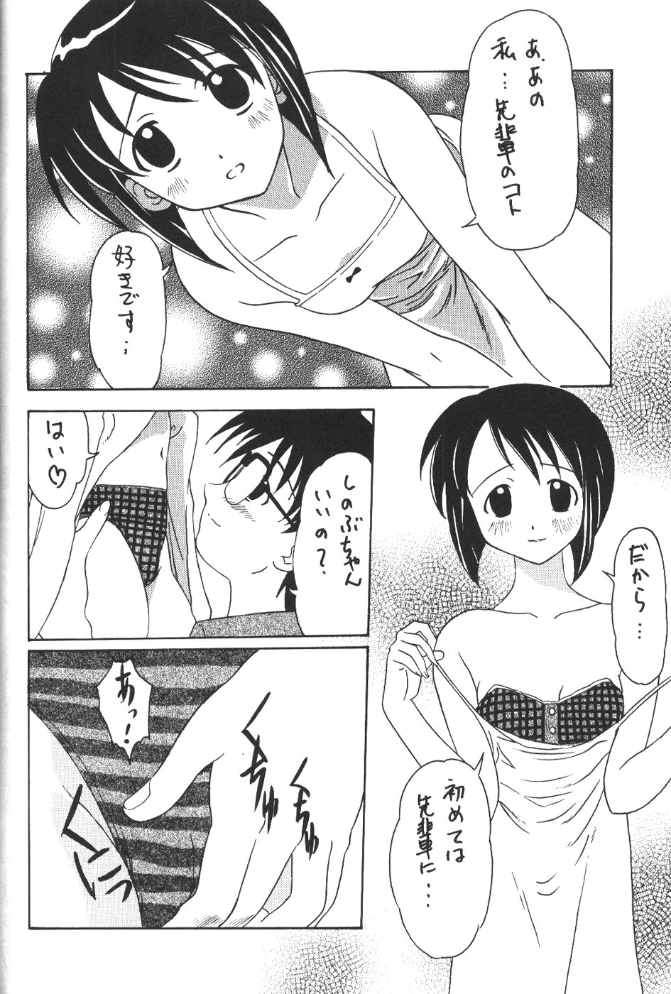 [OGG & Babe] Agnus Dei 04 (Love Hina) page 7 full