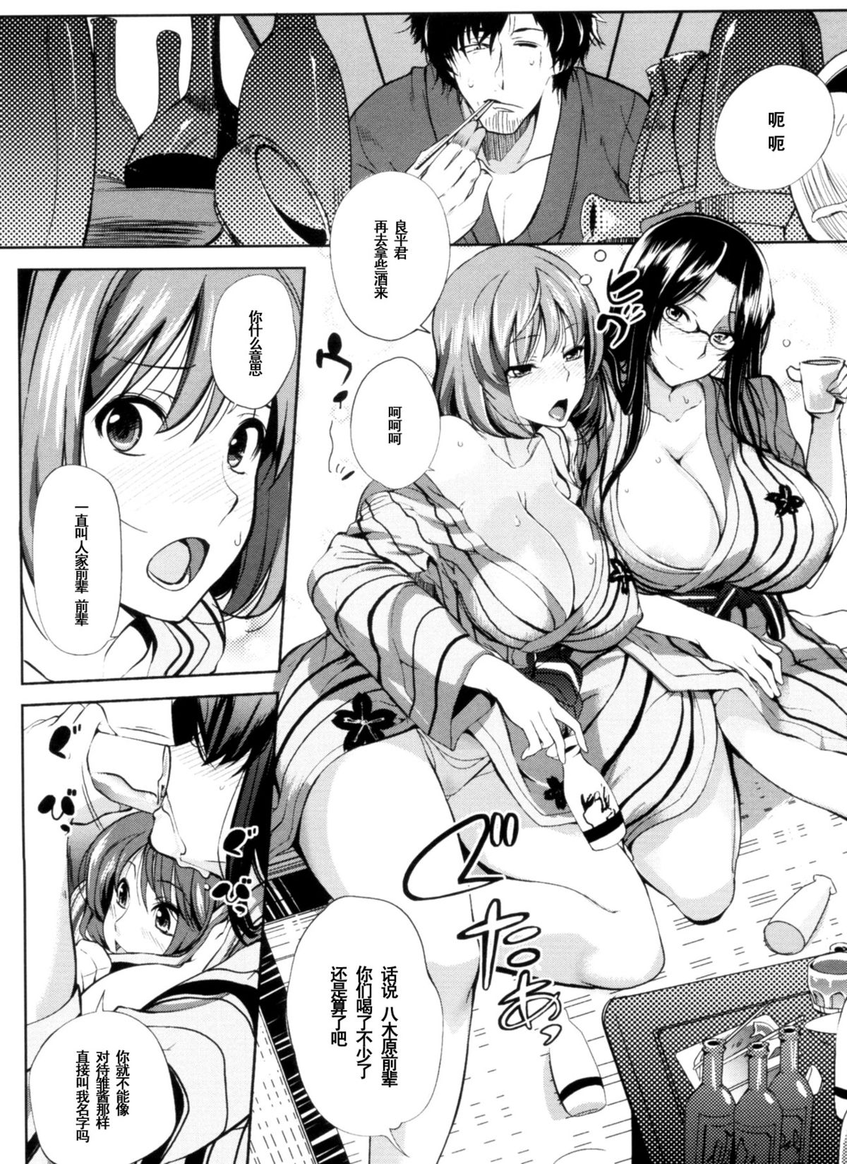 [Hanpera] Onsen + Enkai + Senpai＝♥♥♥ (Inshokukei Oneesan ga Shitaikoto) [Chinese] [黑条汉化] page 4 full