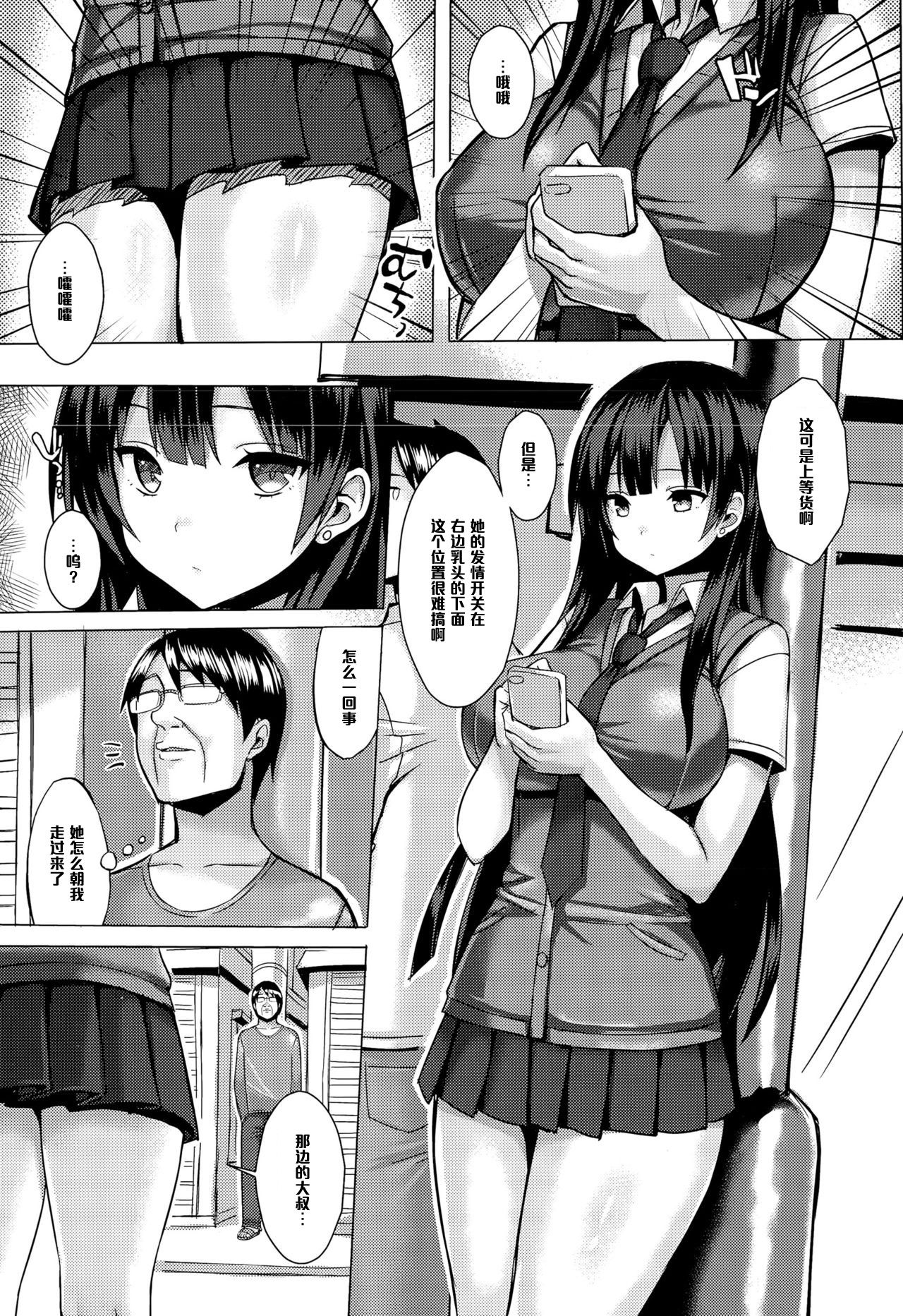 [Ichinomiya Yuu] Hatsujou Switch (COMIC Unreal 2015-08 Vol. 56) [Chinese] [黑条汉化] page 5 full