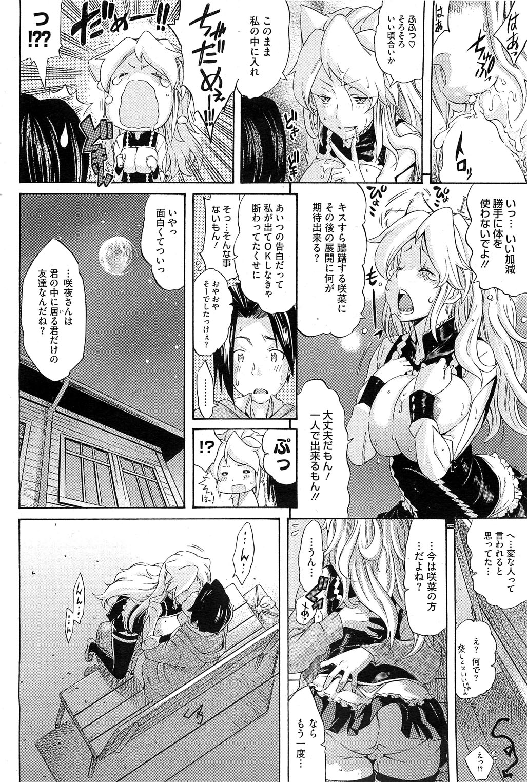 COMIC HOTMilK 2012-04 page 73 full