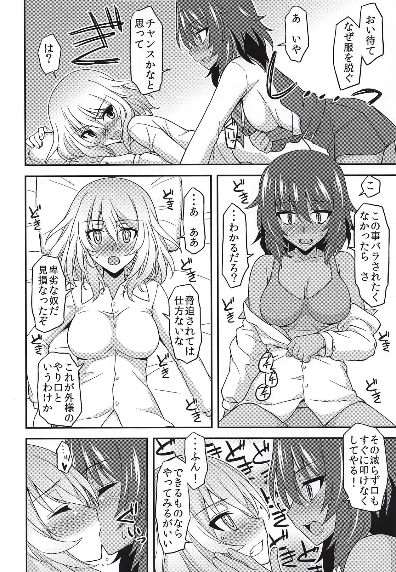 (C94) [Syamisen Koubou (Koishikawa)] Girls und Girls 5 ~AnOshi Sakusen desu!~ (Girls und Panzer) page 9 full