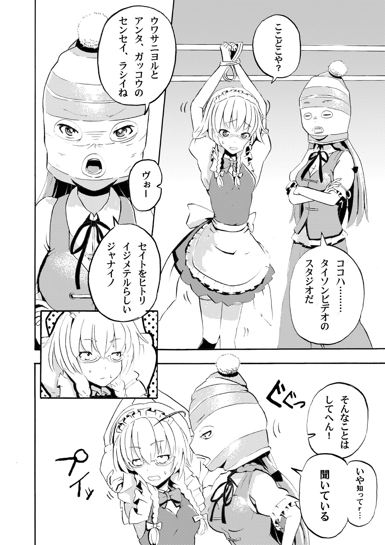 [Sob] Osu!! Sakigake Danshikou (Touhou Project) page 5 full