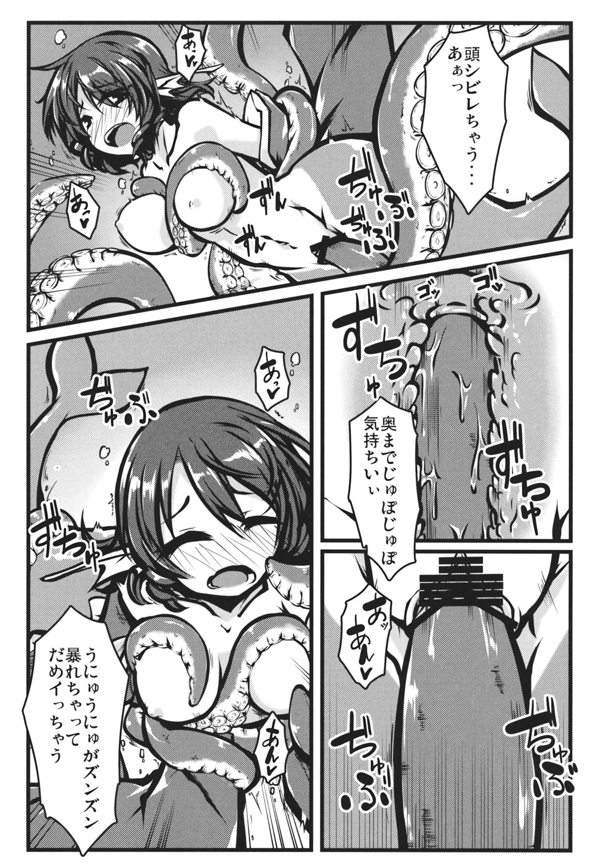 (C85) [Shukketsu Kansatsu Nikki (HemoglobinA1C)] Otsumami (Touhou Project) page 10 full