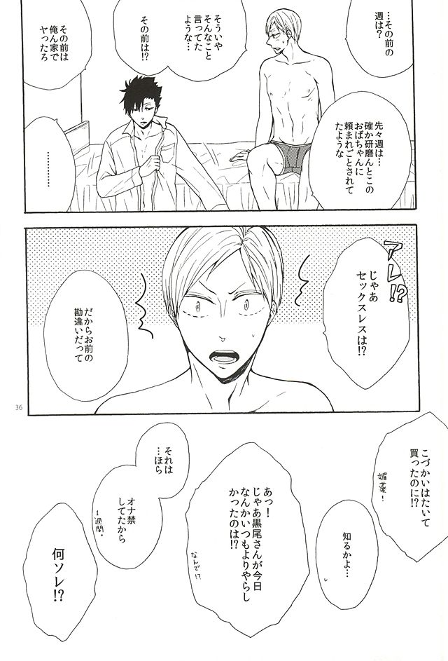 (SUPER24) [cheapseek (Azuma Aiko)] Lovely Love Me Love Potion (Haikyuu!!) page 34 full