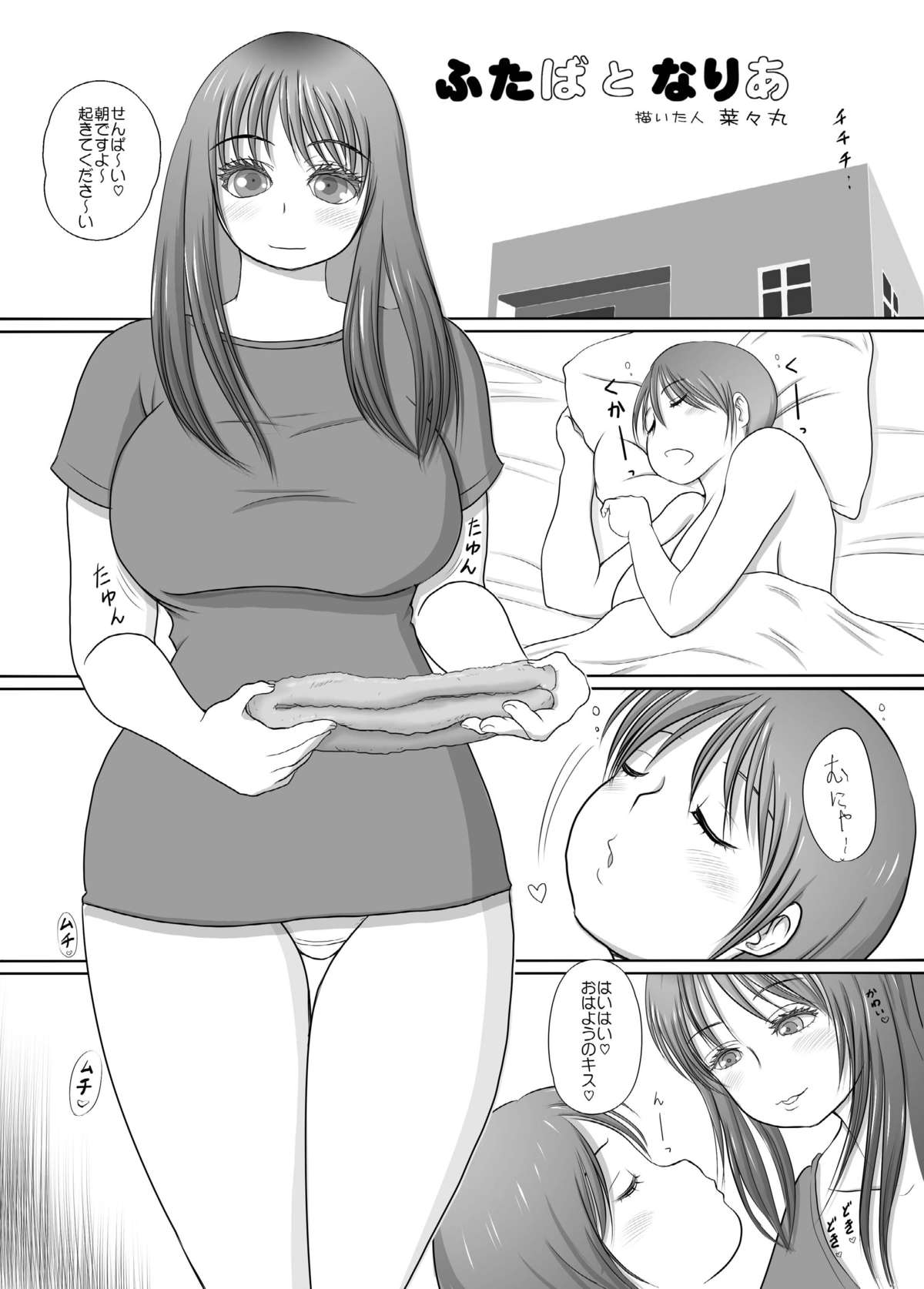 [Nanamiya (Nanamaru)] Futa x Futa RST [Digital] page 5 full